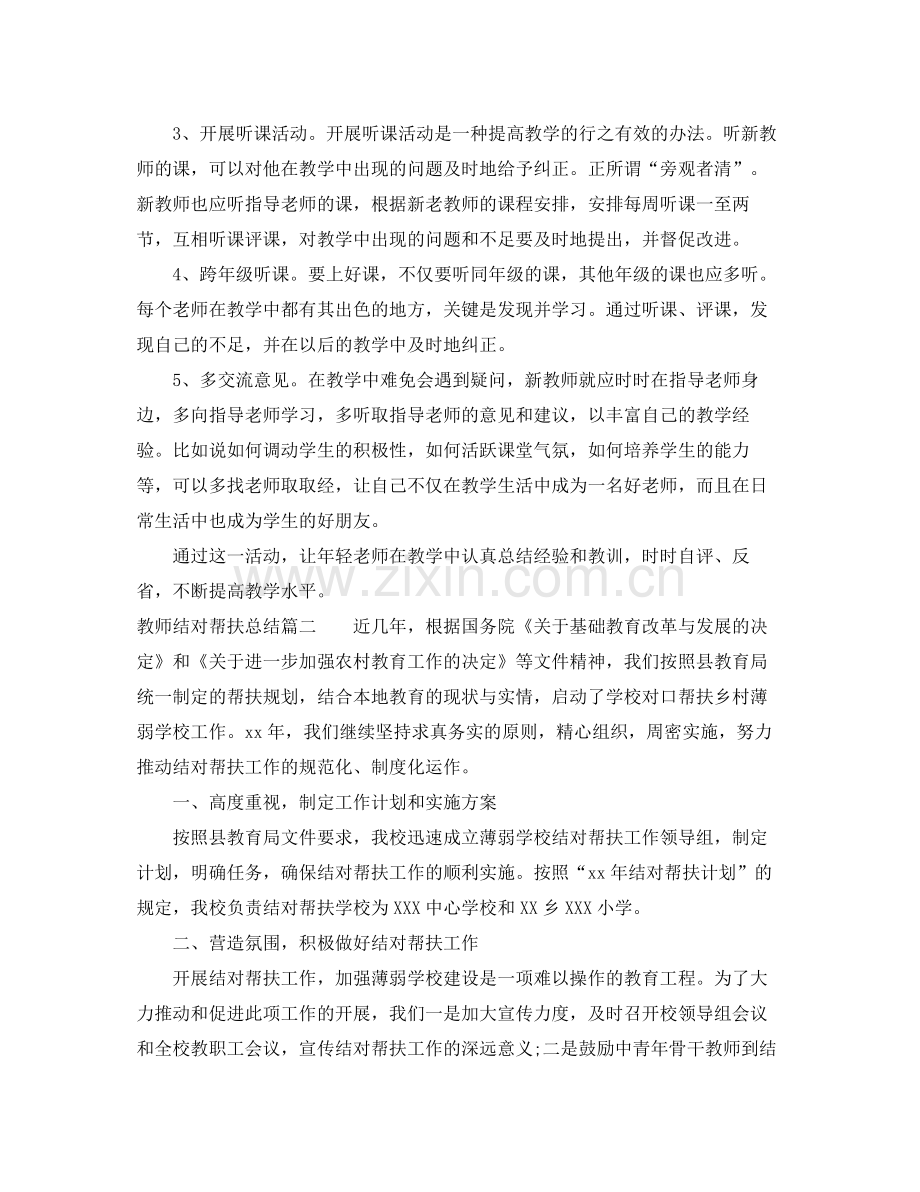 教师结对帮扶总结 .docx_第2页