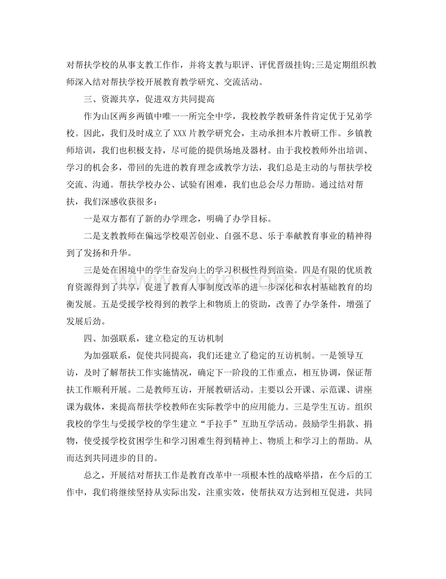 教师结对帮扶总结 .docx_第3页