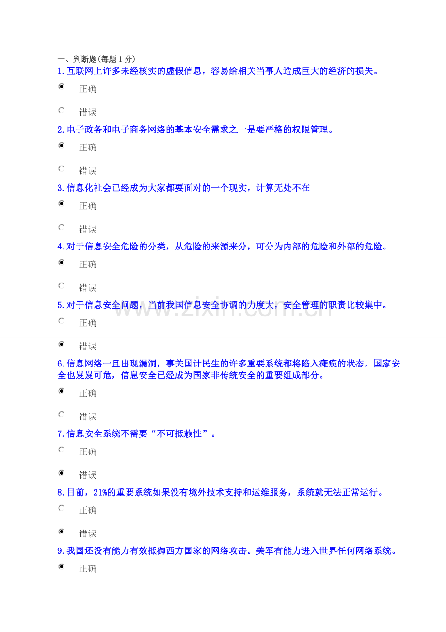 计算机网格信息安全与管理试题答案14.doc_第1页