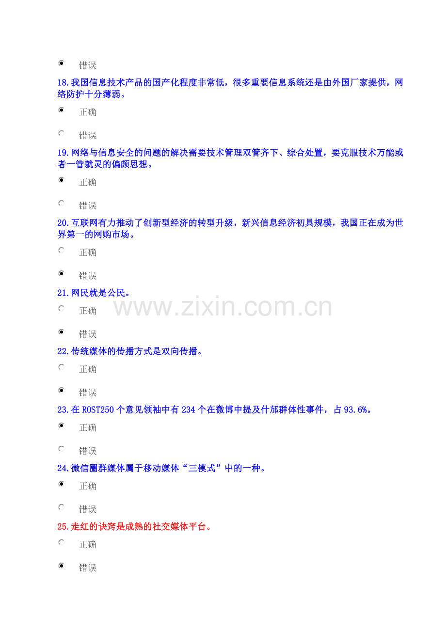 计算机网格信息安全与管理试题答案14.doc_第3页