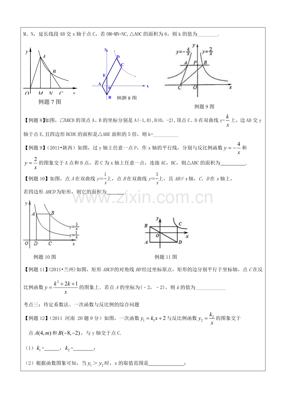 秋九年级数学上册 第六章 反比例函数复习教案4（新版）北师大版-（新版）北师大版初中九年级上册数学教案.doc_第3页