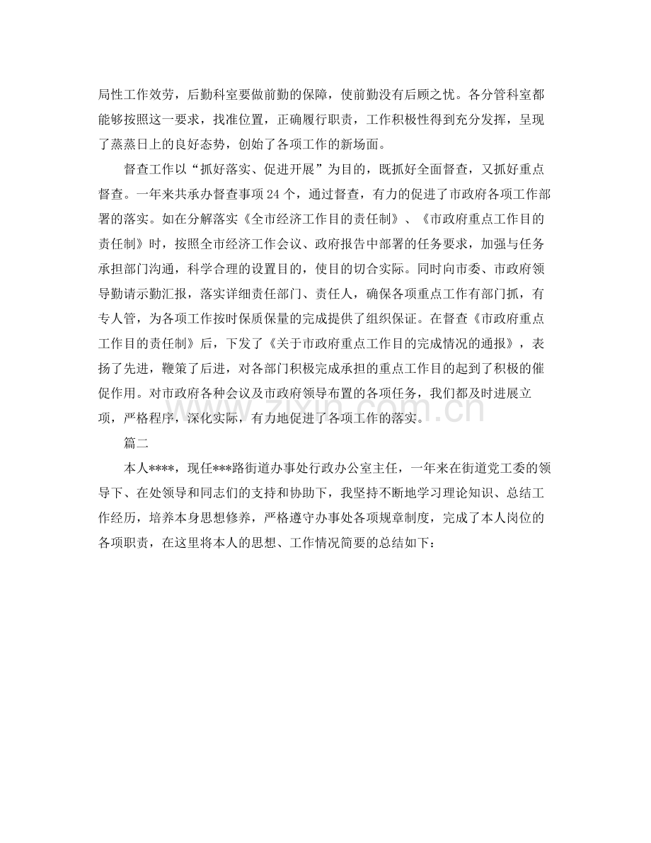 办公室主任自我工作参考总结（通用）.docx_第3页