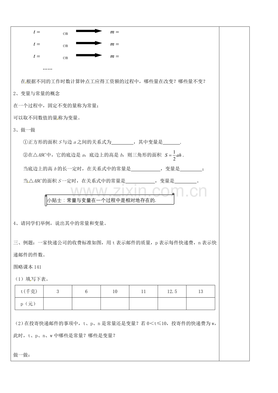 浙江省余姚市小曹娥镇初级中学八年级数学上册 5.1 常量和变量教案 （新版）浙教版.doc_第2页