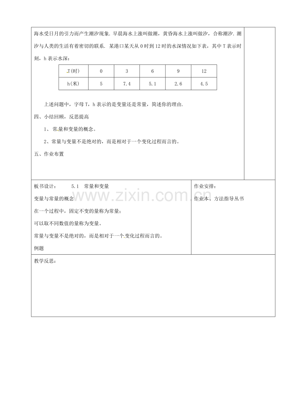 浙江省余姚市小曹娥镇初级中学八年级数学上册 5.1 常量和变量教案 （新版）浙教版.doc_第3页