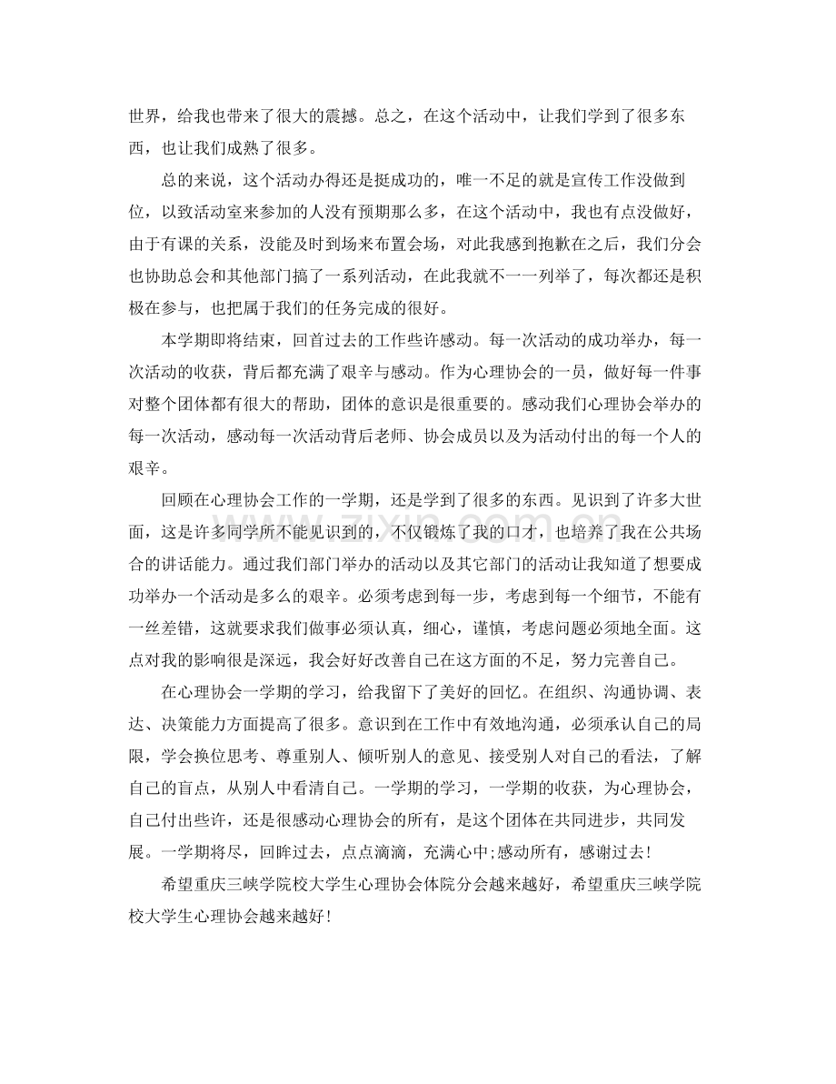 心理健康社团工作总结 .docx_第3页