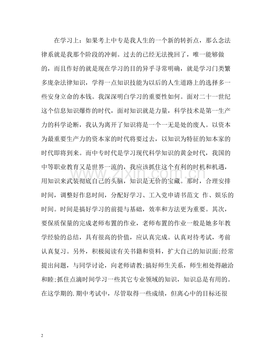 幼师实习的自我总结.docx_第2页