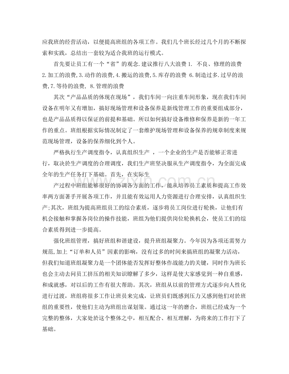 企业班组长年终总结3篇.docx_第2页