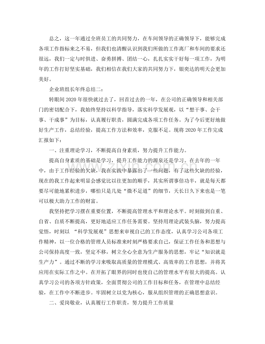 企业班组长年终总结3篇.docx_第3页