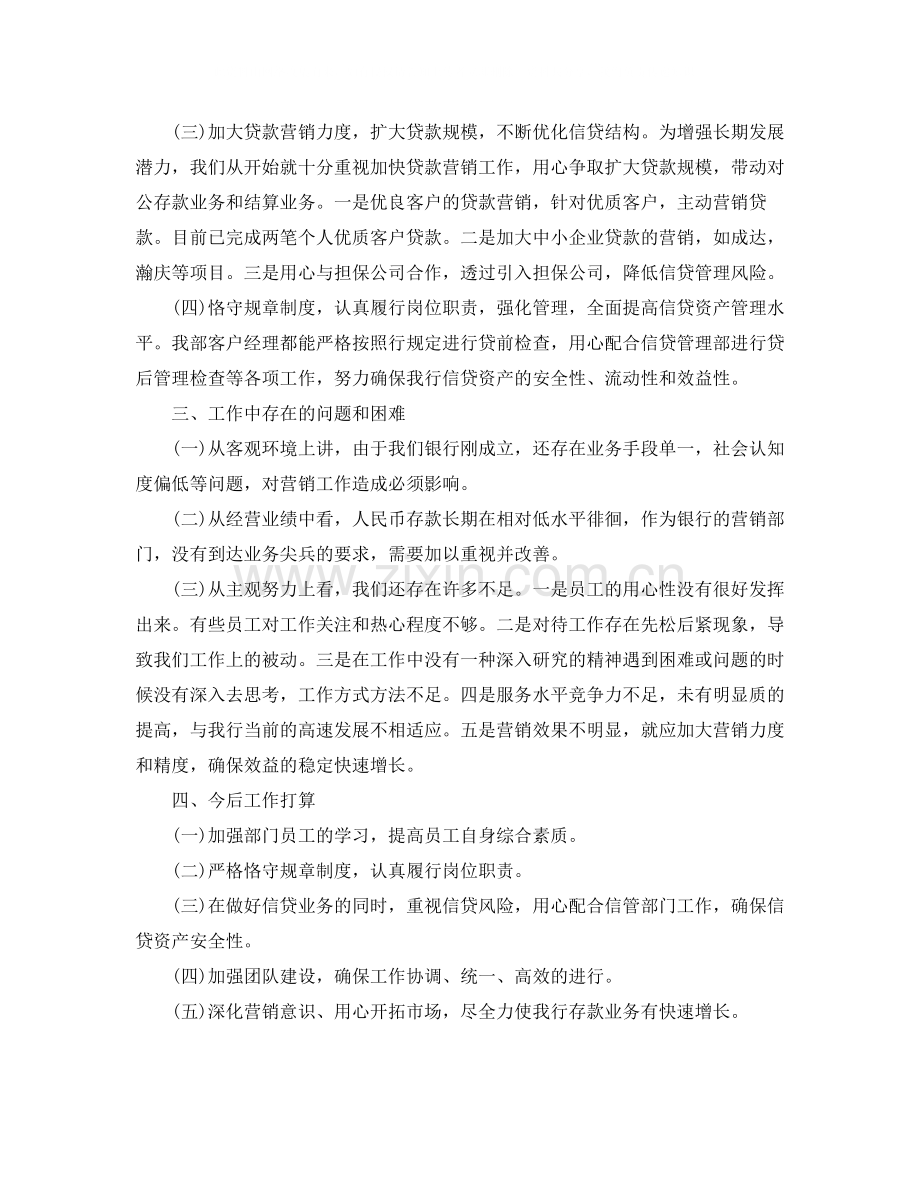 关于营销的个人年度工作总结参照.docx_第2页