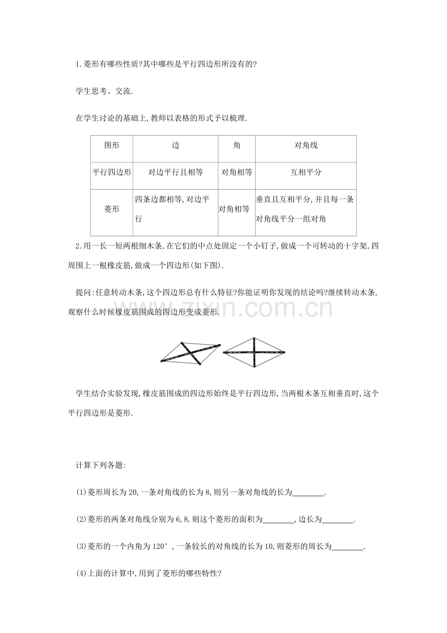 春八年级数学下册 第18章 平行四边形 18.2 特殊的平行四边形（第2课时）教案 （新版）新人教版-（新版）新人教版初中八年级下册数学教案.docx_第2页