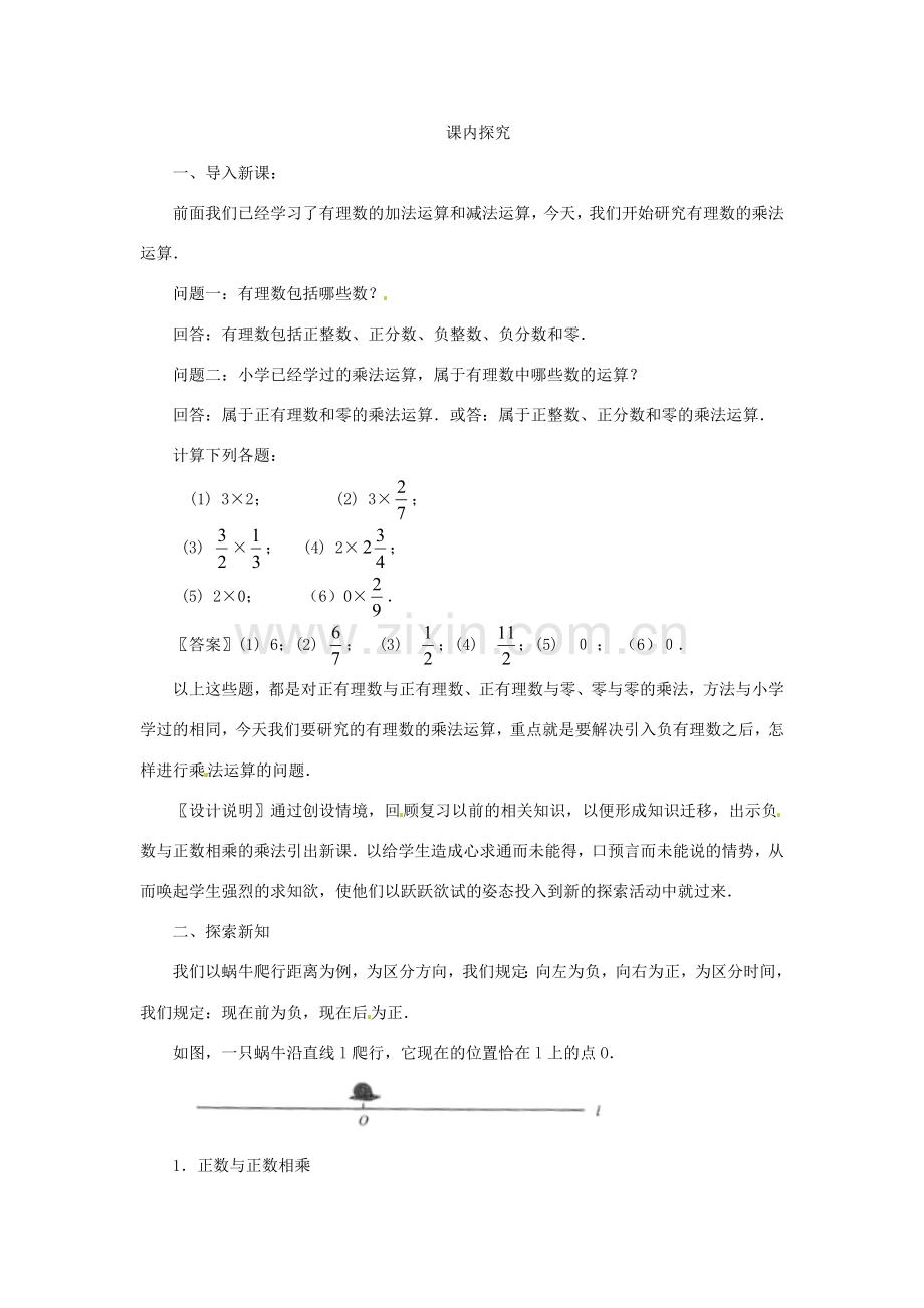 江苏省南通市海安县李堡镇初级中学七年级数学上册 第一章《有理数的乘法（一）》课案（教师用） 新人教版.doc_第3页