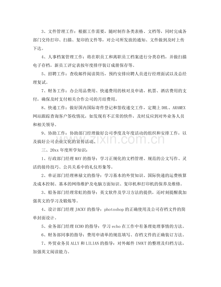 2020年行政助理工作总结 .docx_第2页