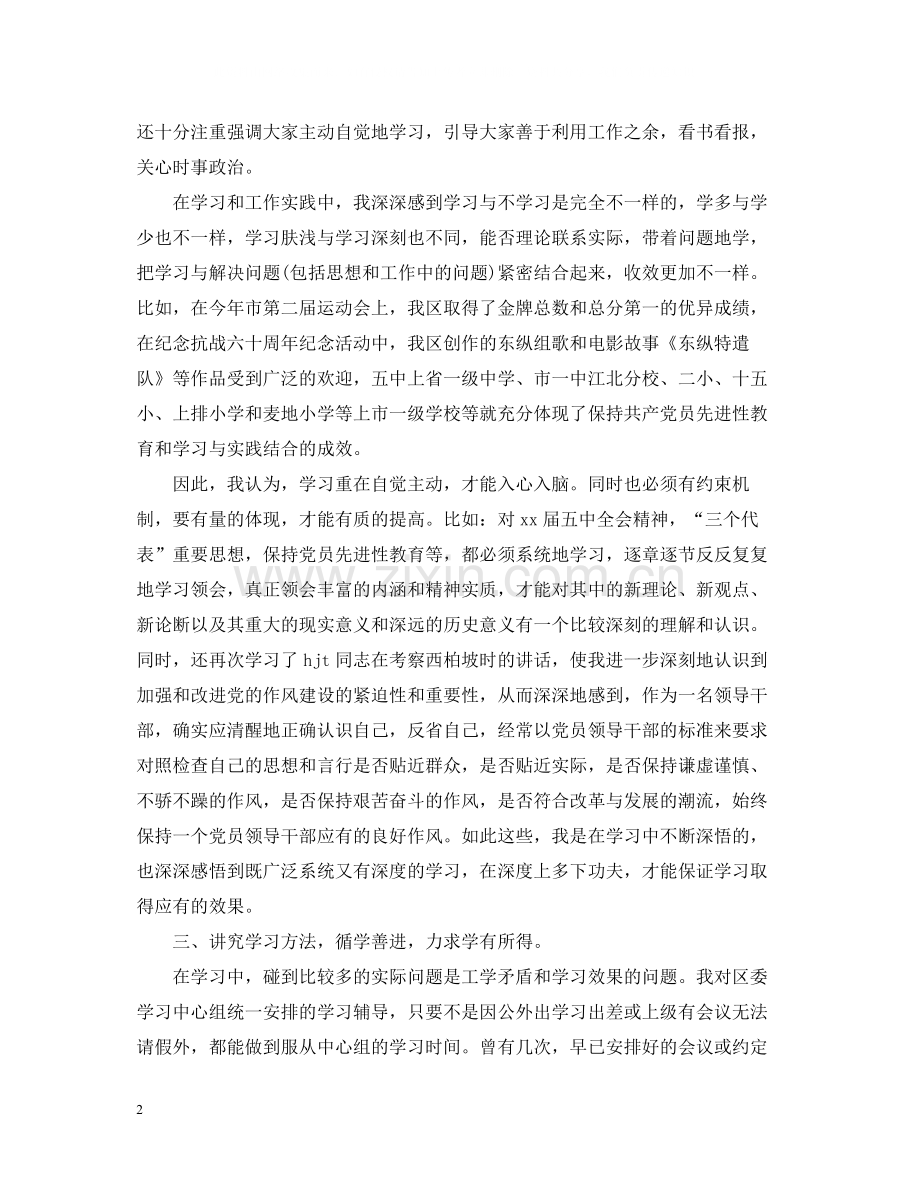 优秀教师政治学习心得总结.docx_第2页