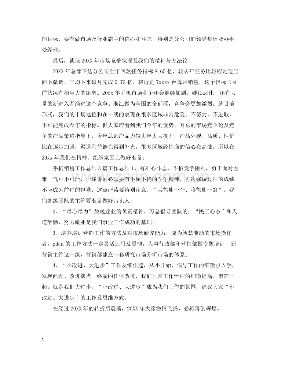 手机销售员年度工作总结.docx_第2页