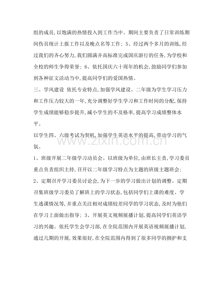 【整理辅导员年终工作总结范文】辅导员工作总结结尾.docx_第3页