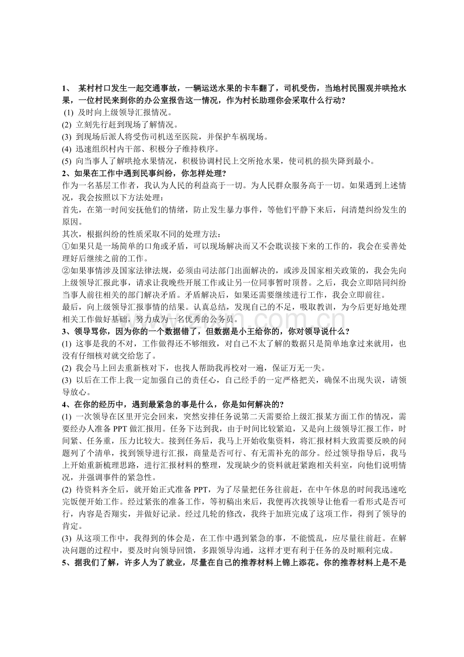 公务员面试试题(应变能力类).doc_第1页