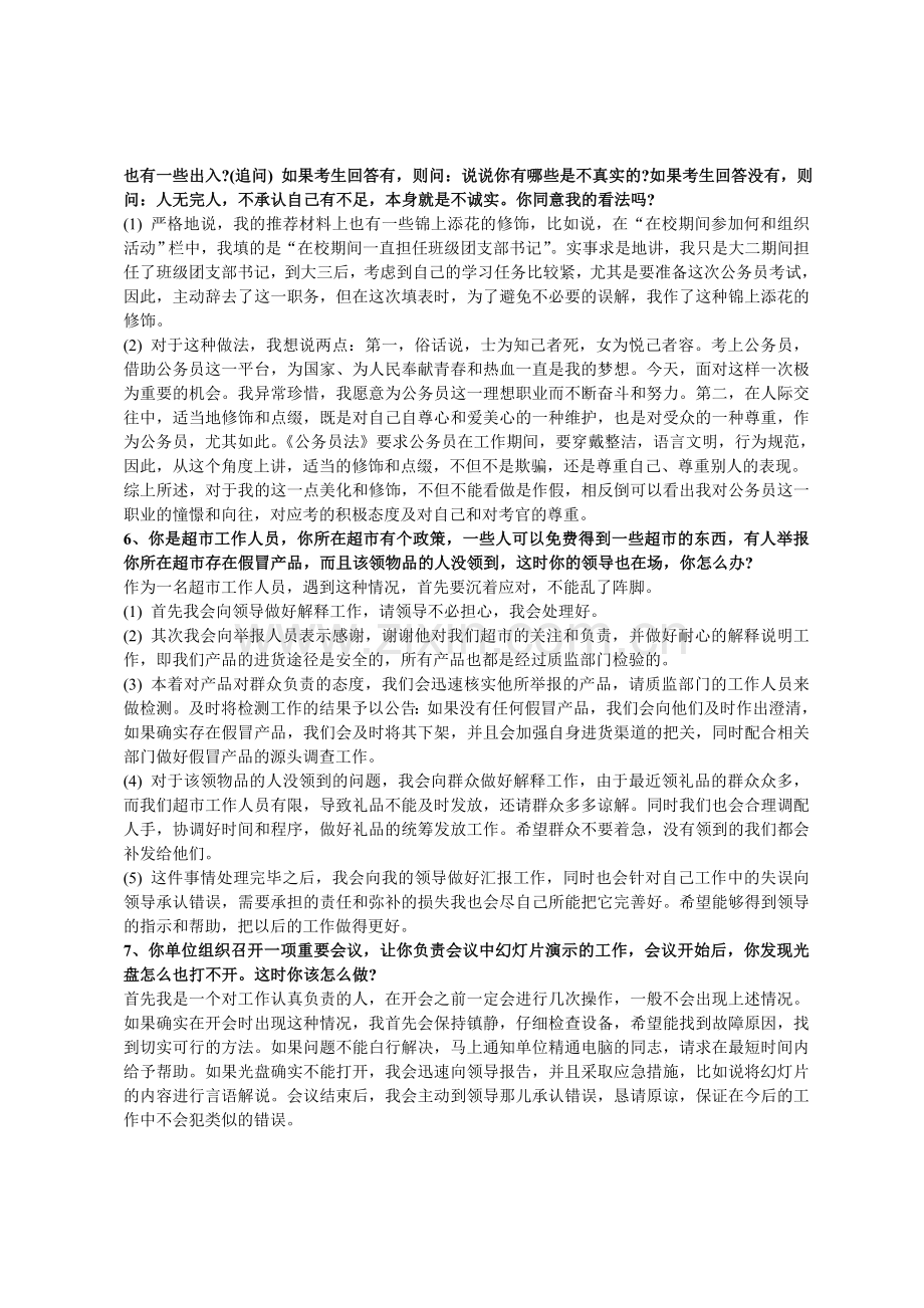 公务员面试试题(应变能力类).doc_第2页