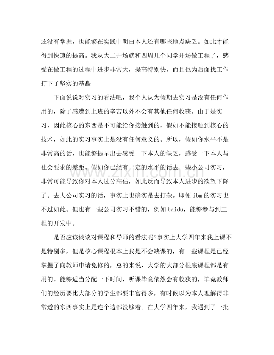 大学生的自我参考总结3000字（通用）.docx_第2页