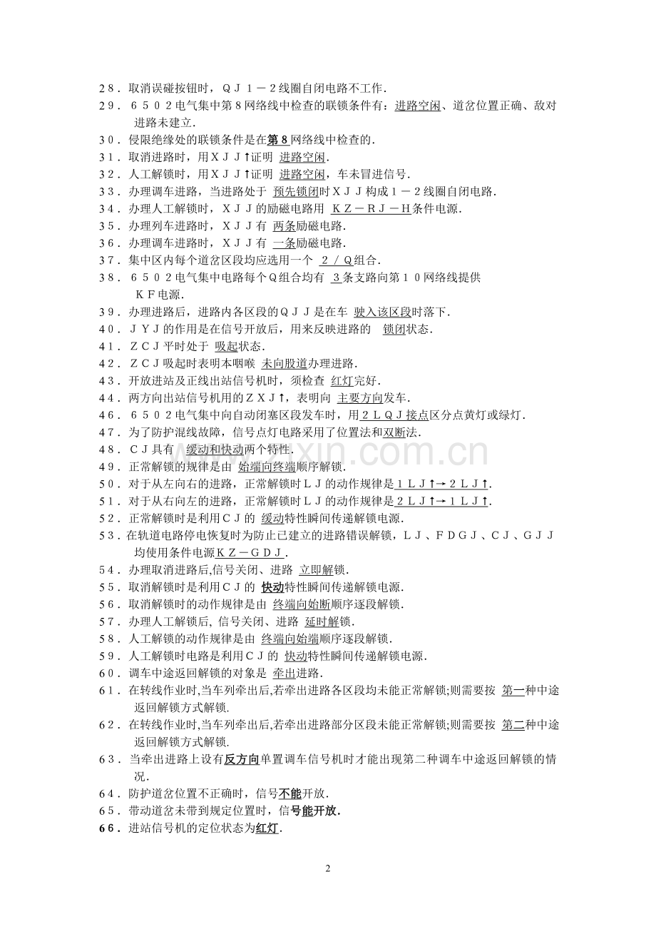 车站信号自动控制系统_复习题.doc_第2页