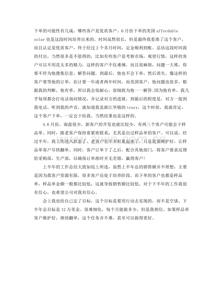 2020年外贸业务员第一季度工作总结范文.docx_第2页