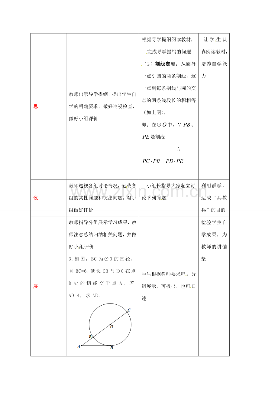 四川省成都市青白江区九年级数学下册 3.7 切线长定理 圆幂定理（二）教案 （新版）北师大版-（新版）北师大版初中九年级下册数学教案.doc_第2页