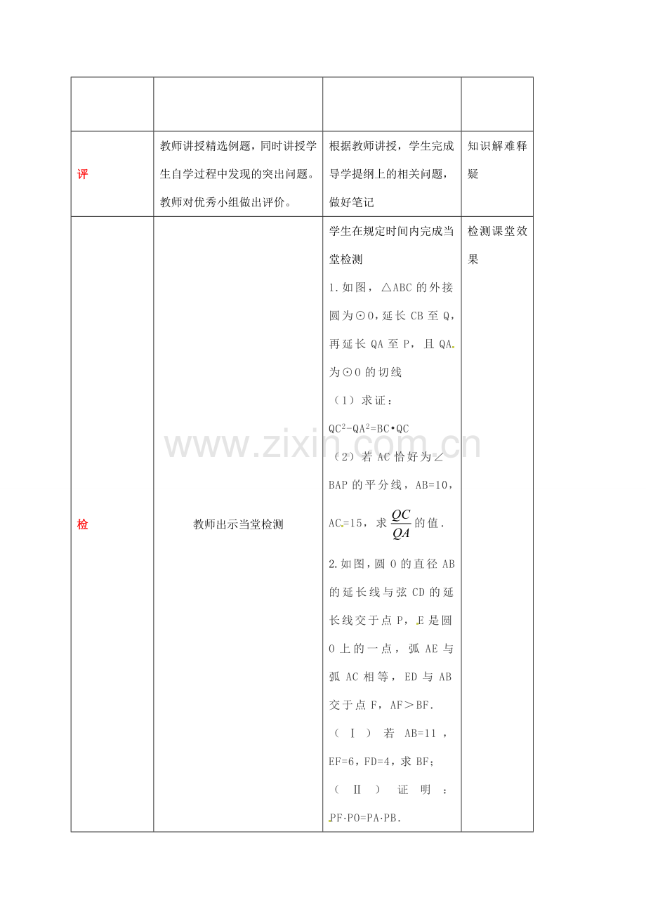 四川省成都市青白江区九年级数学下册 3.7 切线长定理 圆幂定理（二）教案 （新版）北师大版-（新版）北师大版初中九年级下册数学教案.doc_第3页