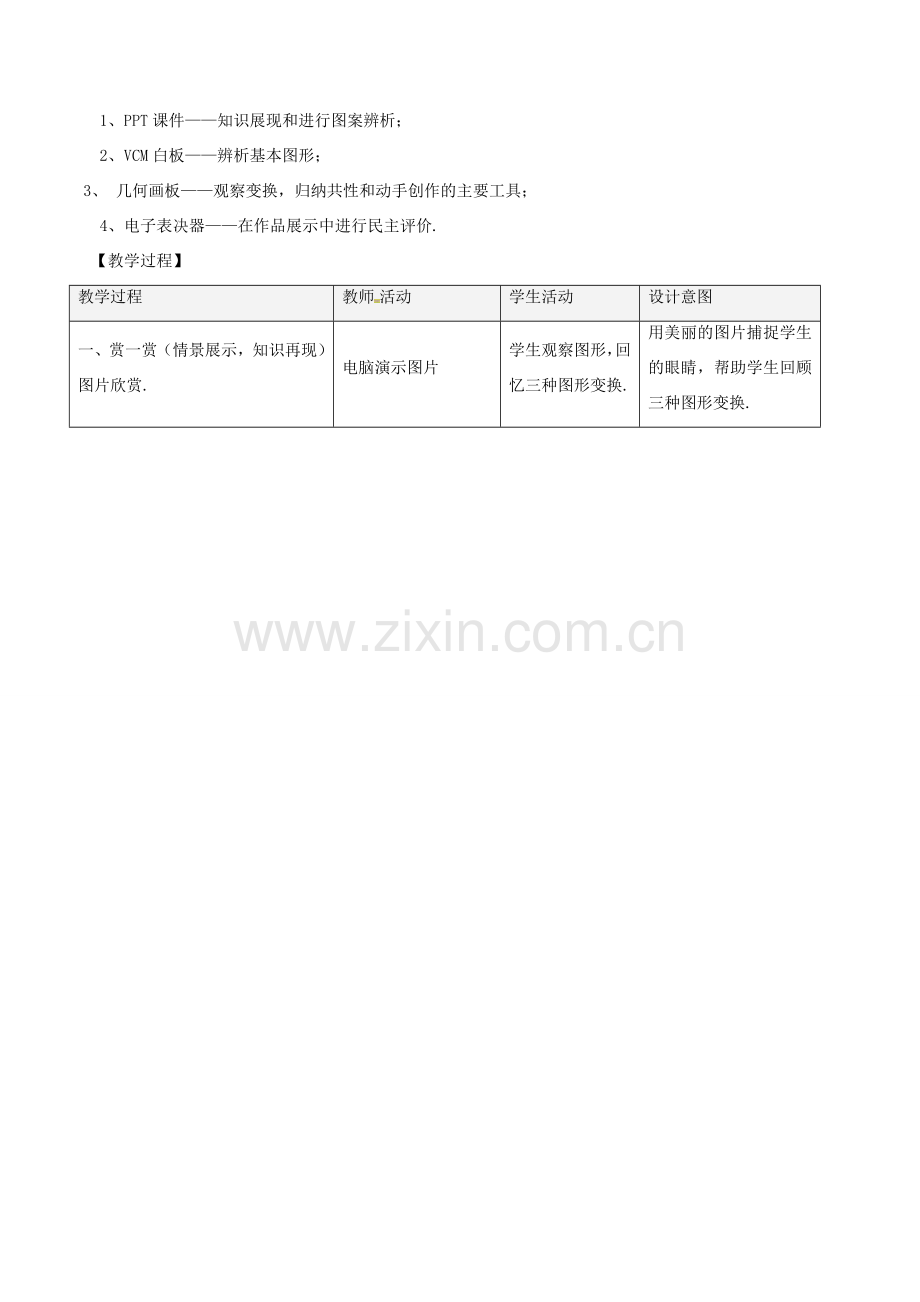 九年级数学上册 第二十三章 旋转 23.3 课题学习 图案设计教案 （新版）新人教版-（新版）新人教版初中九年级上册数学教案.docx_第2页