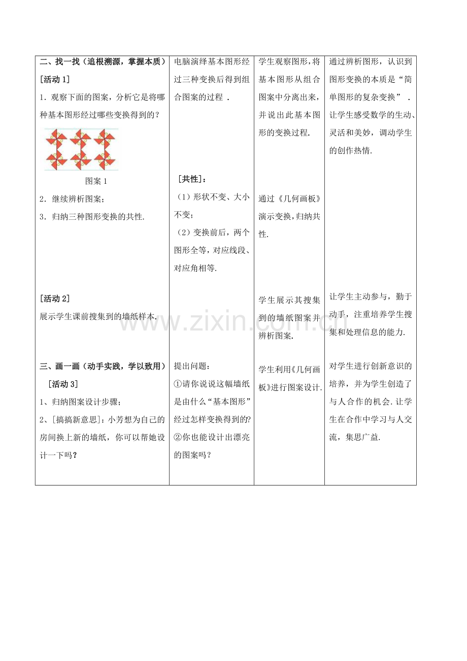 九年级数学上册 第二十三章 旋转 23.3 课题学习 图案设计教案 （新版）新人教版-（新版）新人教版初中九年级上册数学教案.docx_第3页