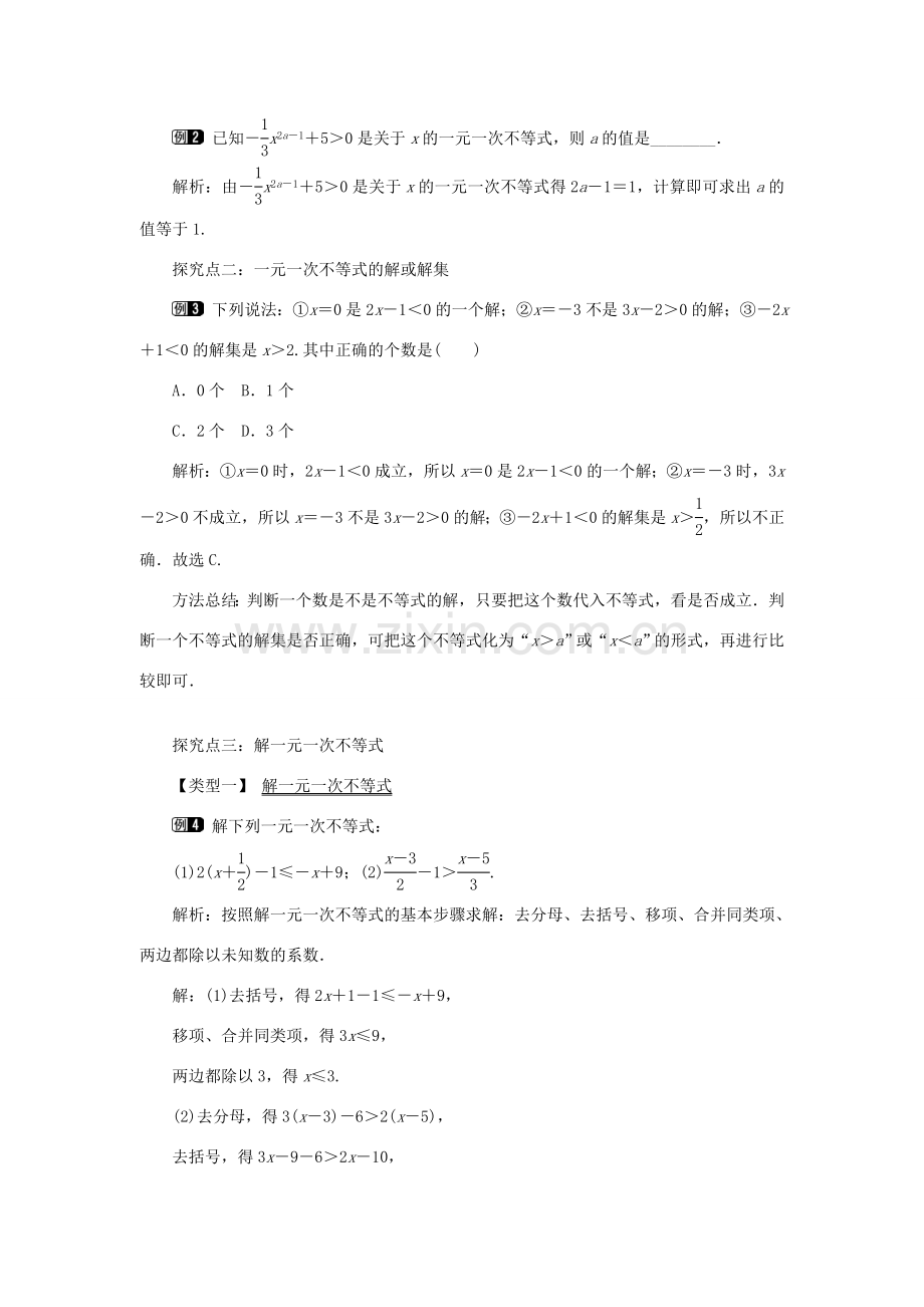 秋八年级数学上册 第4章 一元一次不等式（组）4.3 一元一次不等式的解法第1课时 一元一次不等式的解法教案1（新版）湘教版-（新版）湘教版初中八年级上册数学教案.doc_第2页