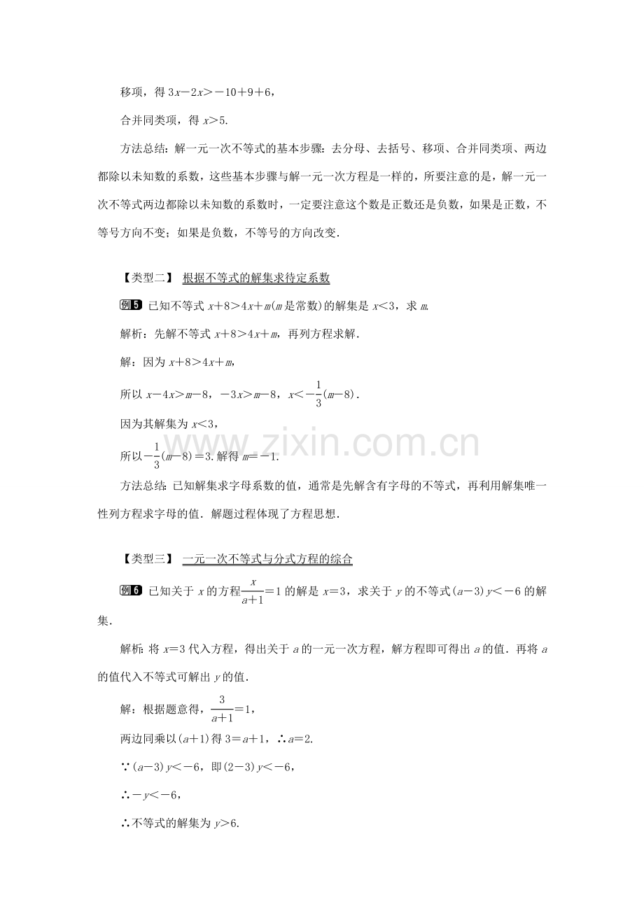 秋八年级数学上册 第4章 一元一次不等式（组）4.3 一元一次不等式的解法第1课时 一元一次不等式的解法教案1（新版）湘教版-（新版）湘教版初中八年级上册数学教案.doc_第3页