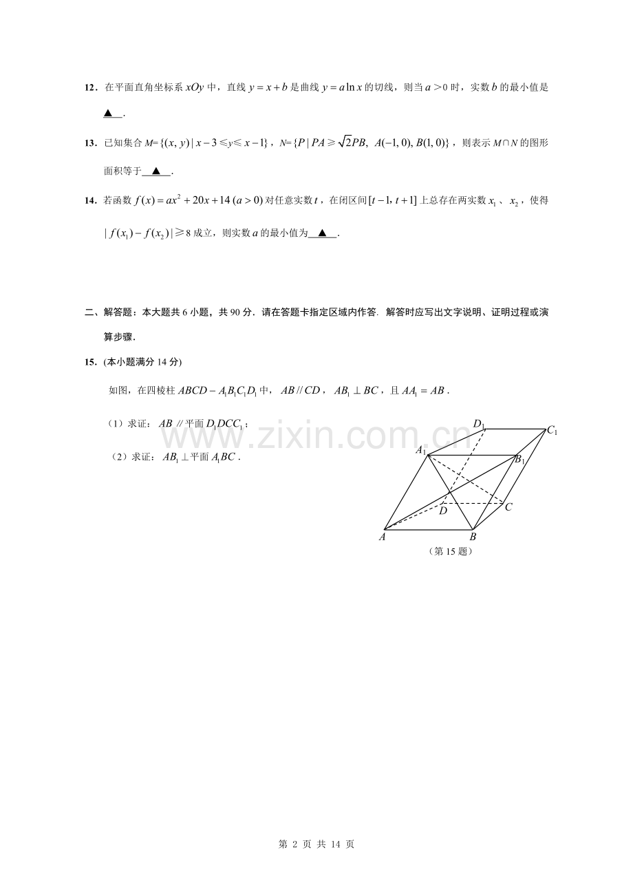 南通市2014届高三第一次调研测试数学(word版,含答案).doc_第2页