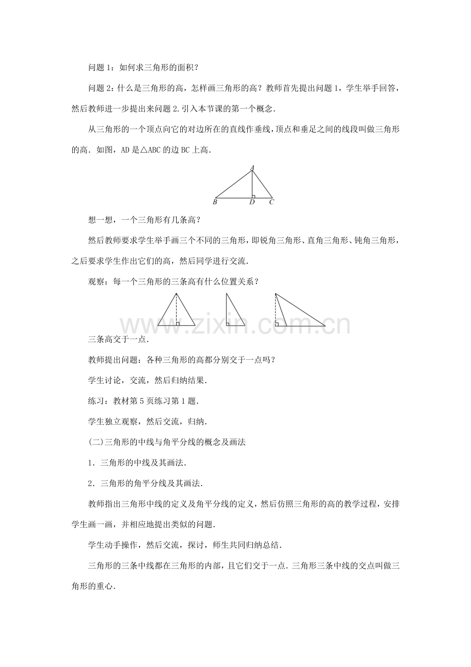 八年级数学上册 第十一章 三角形11.1 与三角形有关的线段11.1.2 三角形的高、中线与角平分线11.1.3 三角形的稳定性教案 （新版）新人教版-（新版）新人教版初中八年级上册数学教案.doc_第2页