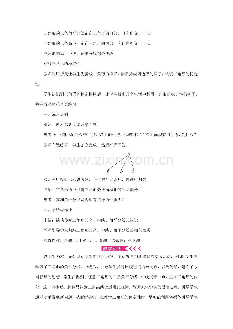 八年级数学上册 第十一章 三角形11.1 与三角形有关的线段11.1.2 三角形的高、中线与角平分线11.1.3 三角形的稳定性教案 （新版）新人教版-（新版）新人教版初中八年级上册数学教案.doc_第3页