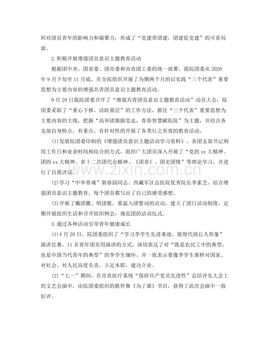 医院团委年度工作总结报告.docx_第2页