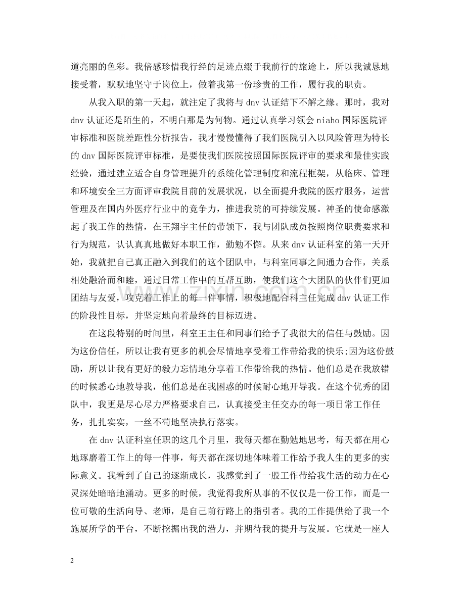 社区医院试用期工作总结.docx_第2页