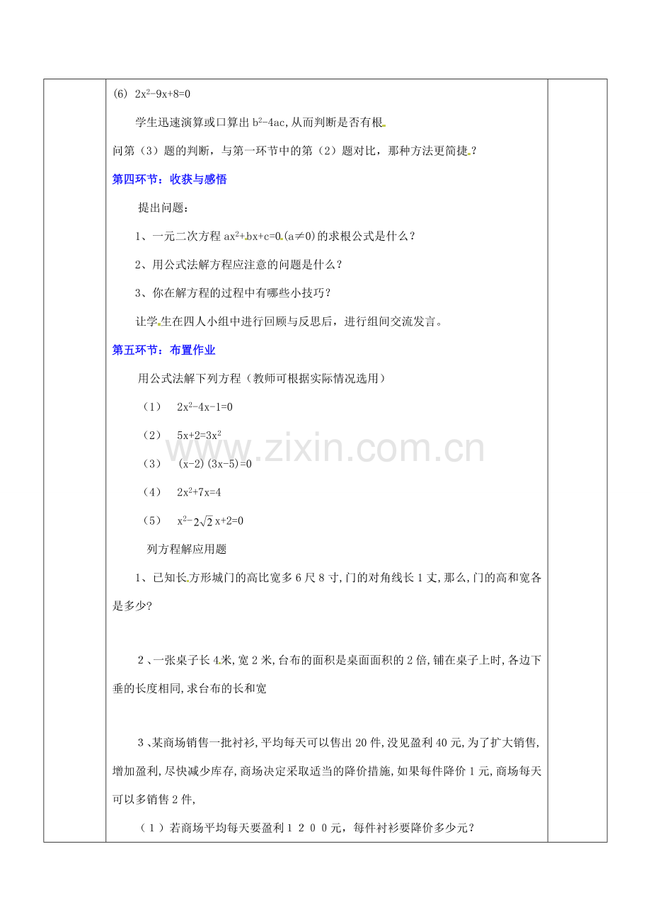 山东省胶南市六汪镇中心中学九年级数学下册 公式法教案 新人教版.doc_第2页