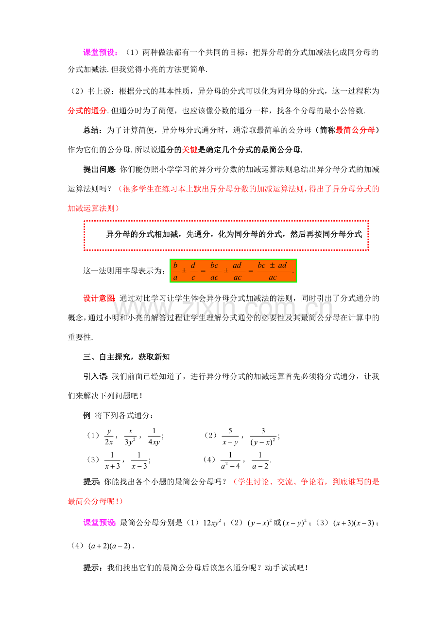 八年级数学下册 5.3 分式的加减法教案 （新版）北师大版-（新版）北师大版初中八年级下册数学教案.doc_第3页