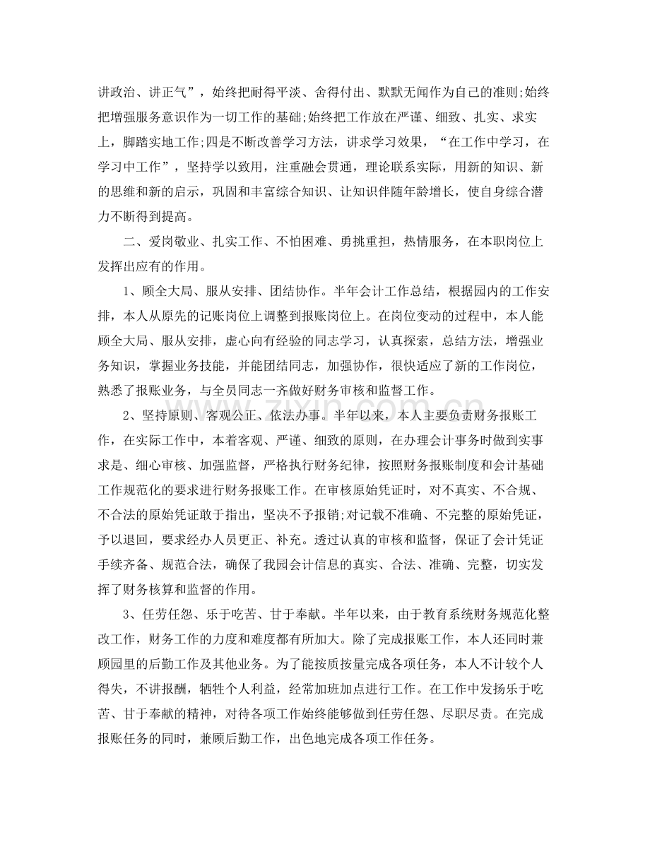 财务个人上半年工作总结 .docx_第2页