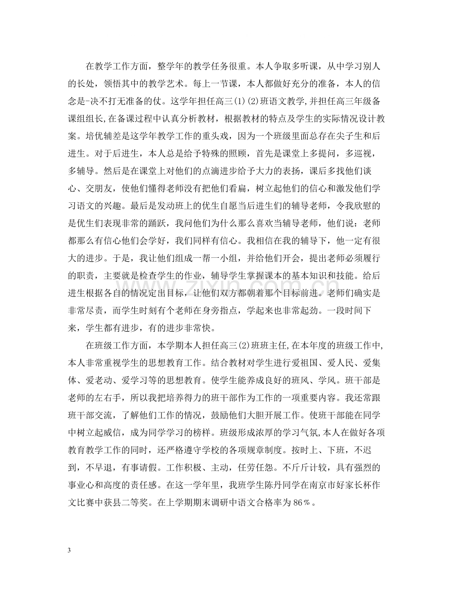 思想品德教师学年度工作总结.docx_第3页