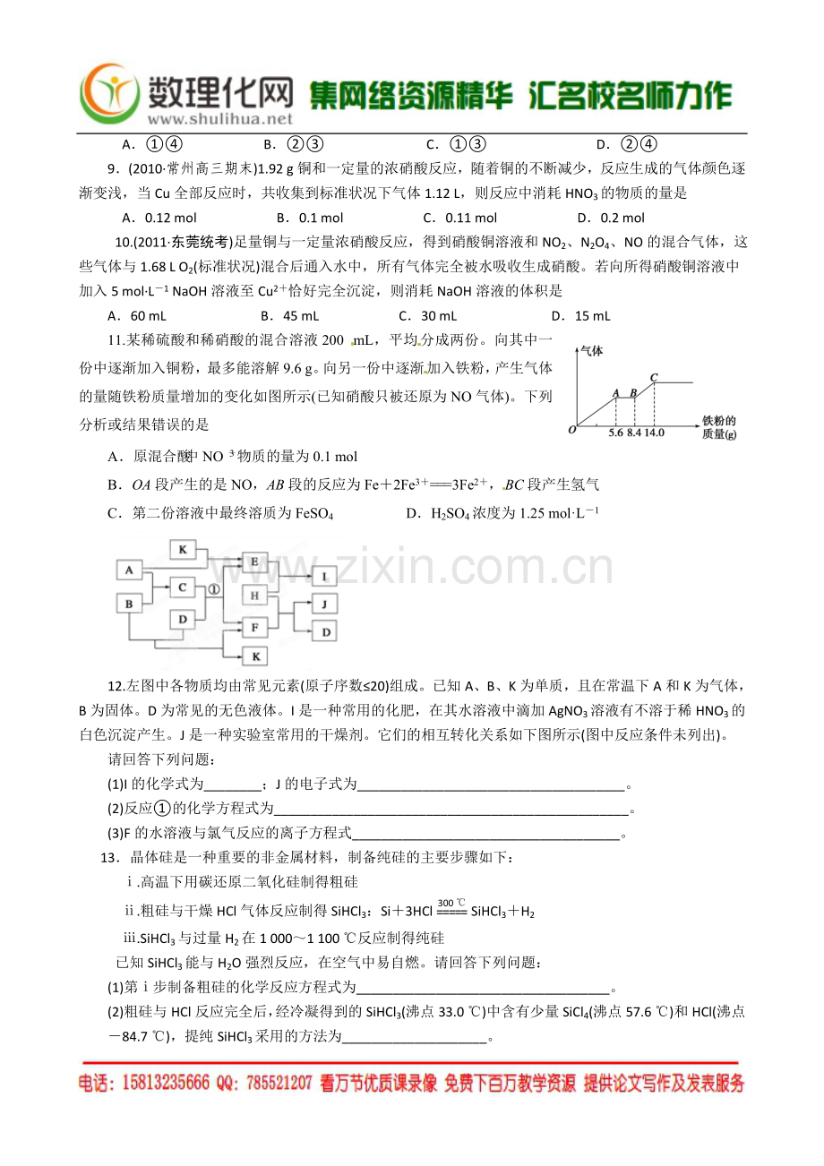 江苏省江阴市成化华士高中2015届高三9月阶段检测化学试题.doc_第2页