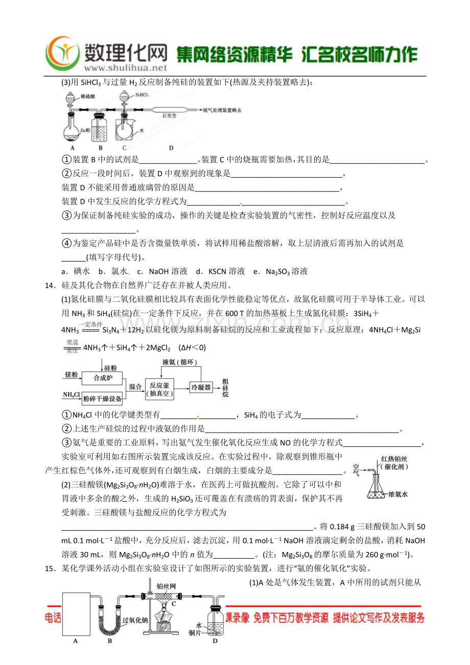 江苏省江阴市成化华士高中2015届高三9月阶段检测化学试题.doc_第3页