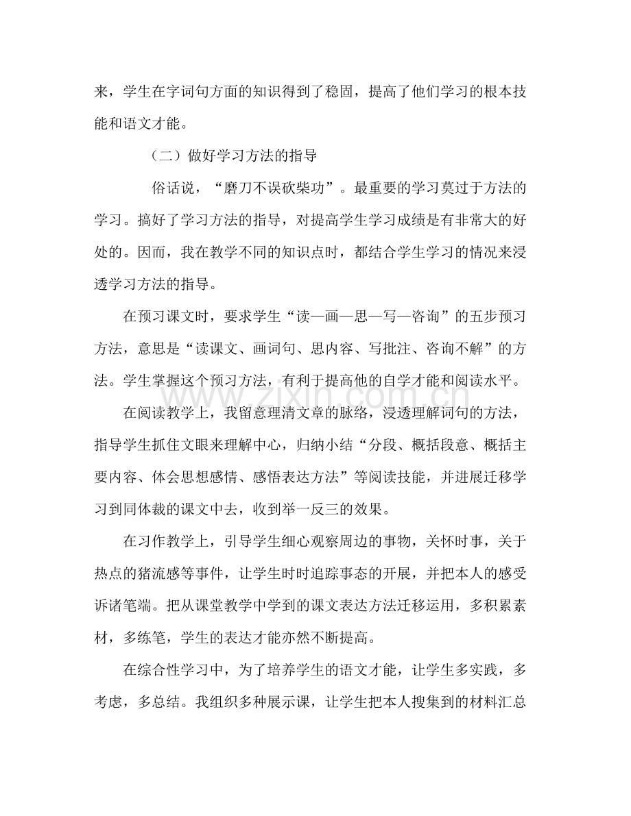 五年级语文教师教学工作参考总结范文（通用）.docx_第2页