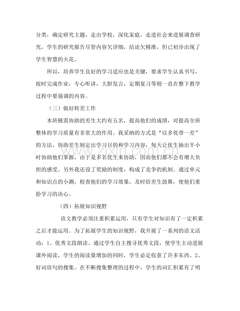 五年级语文教师教学工作参考总结范文（通用）.docx_第3页