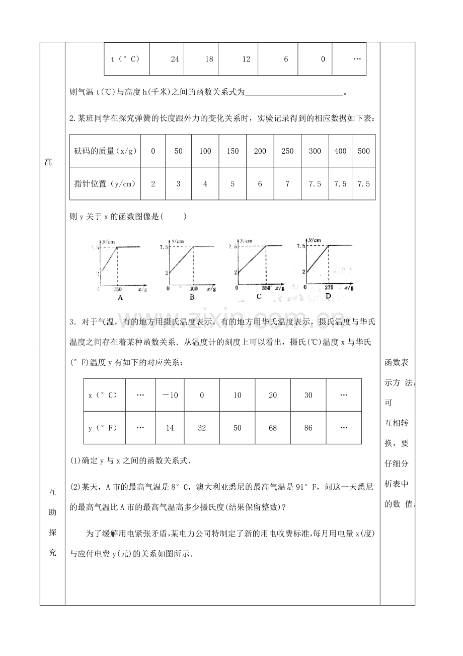 八年级数学下册 第二十章 函数 20.3 函数的表示教案 （新版）冀教版-（新版）冀教版初中八年级下册数学教案.doc_第3页