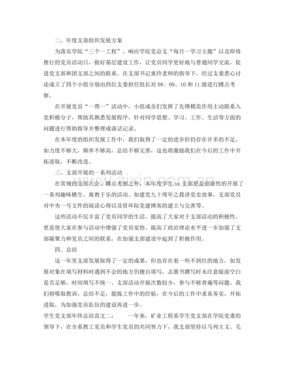 学生党支部年终总结.docx_第2页