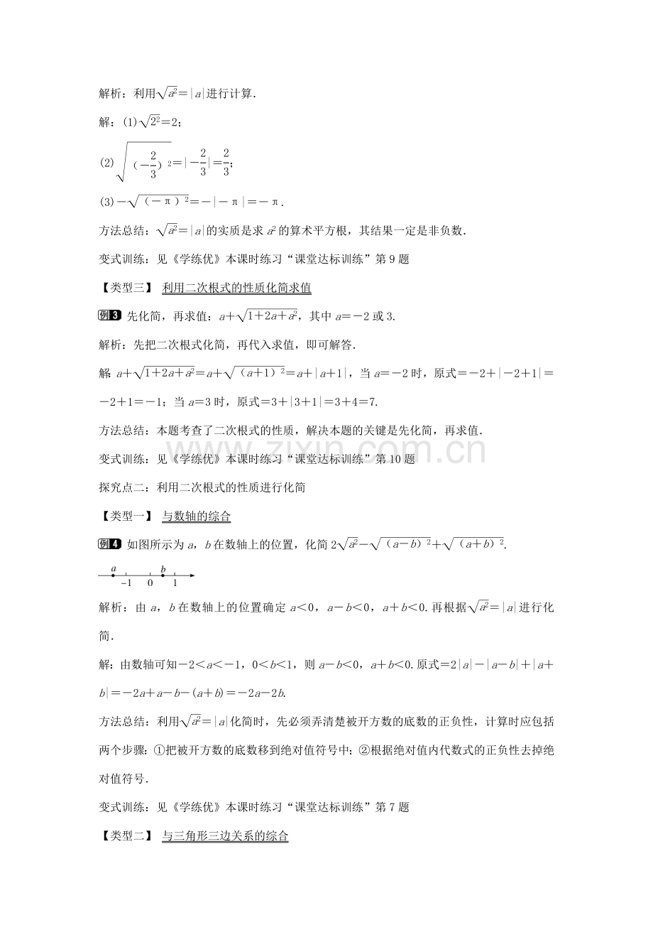 春八年级数学下册 16.1 二次根式的性质（第2课时）教案 （新版）沪科版-（新版）沪科版初中八年级下册数学教案.doc_第2页