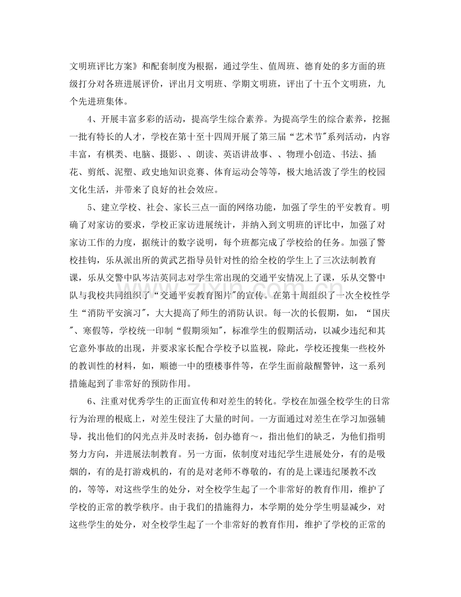 教学工作参考总结德育的教学工作参考总结范文.docx_第2页