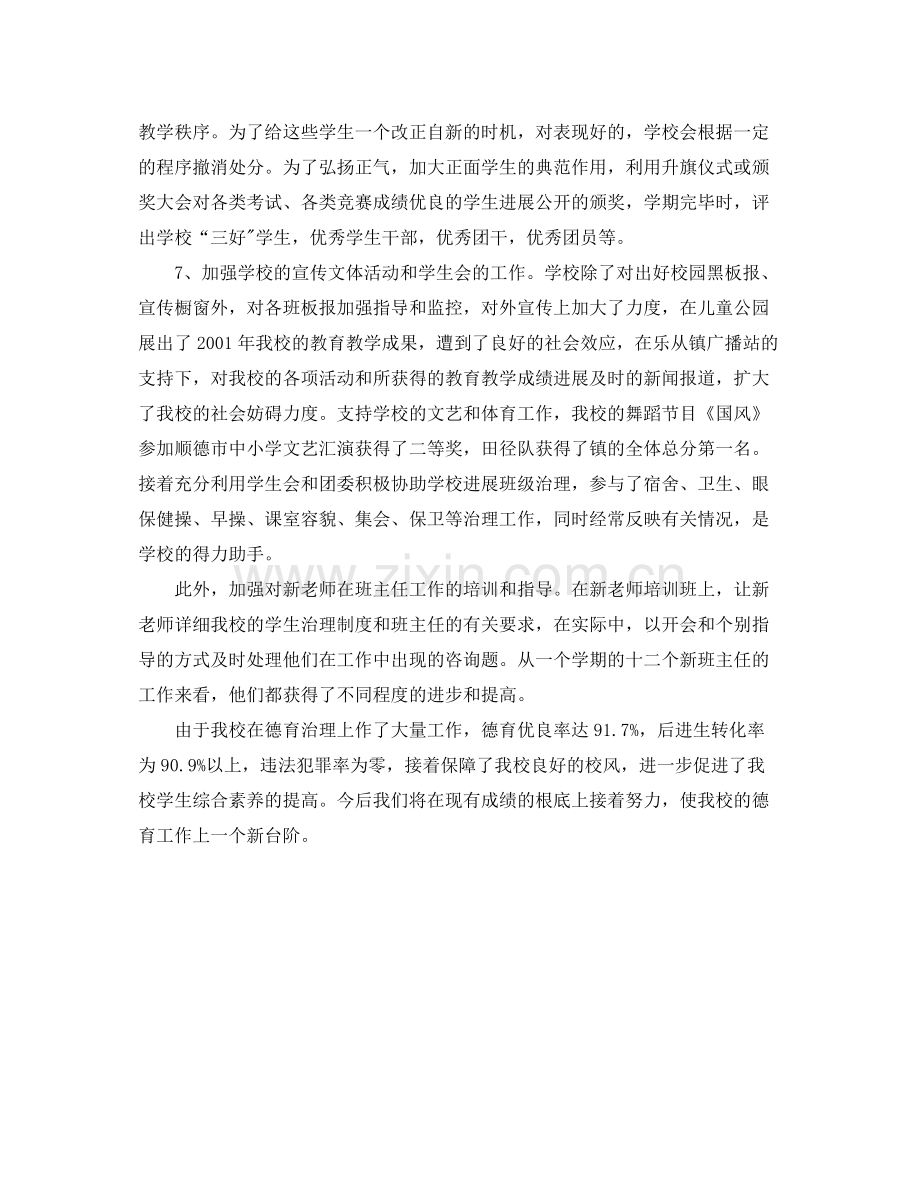 教学工作参考总结德育的教学工作参考总结范文.docx_第3页