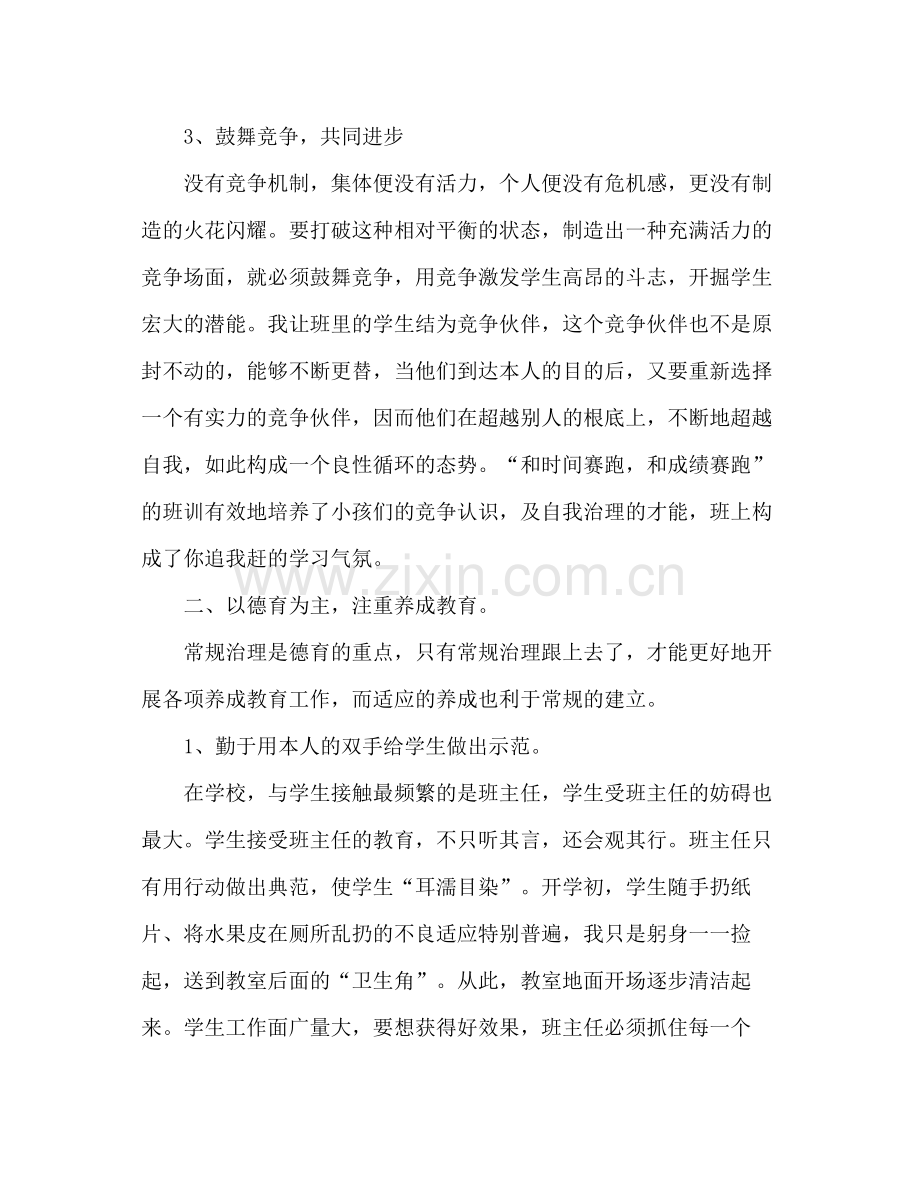 六年级班主任工作参考总结范文（通用）.docx_第2页