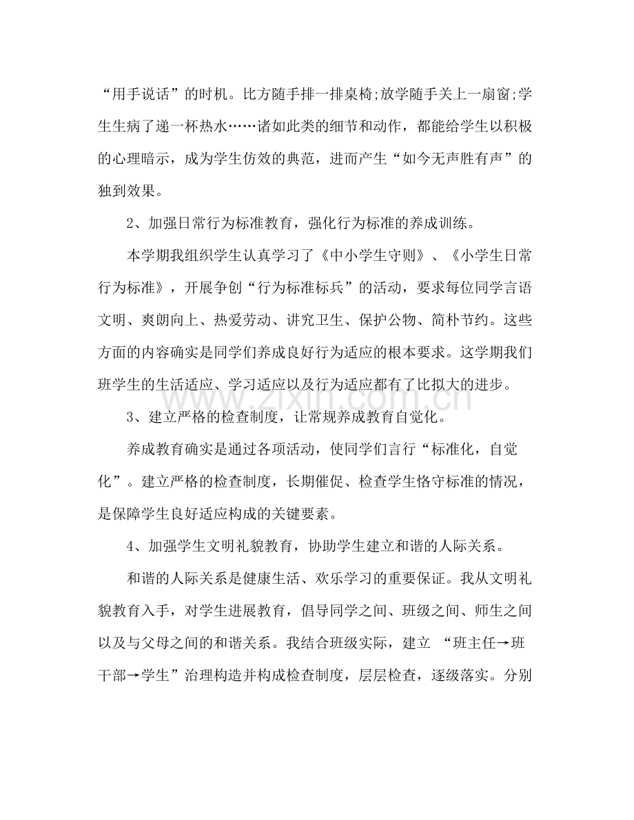 六年级班主任工作参考总结范文（通用）.docx_第3页